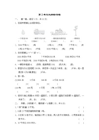 小学数学苏教版三年级下册二 千米和吨一课一练