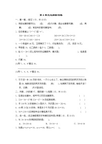 小学数学苏教版三年级下册四 混合运算精练