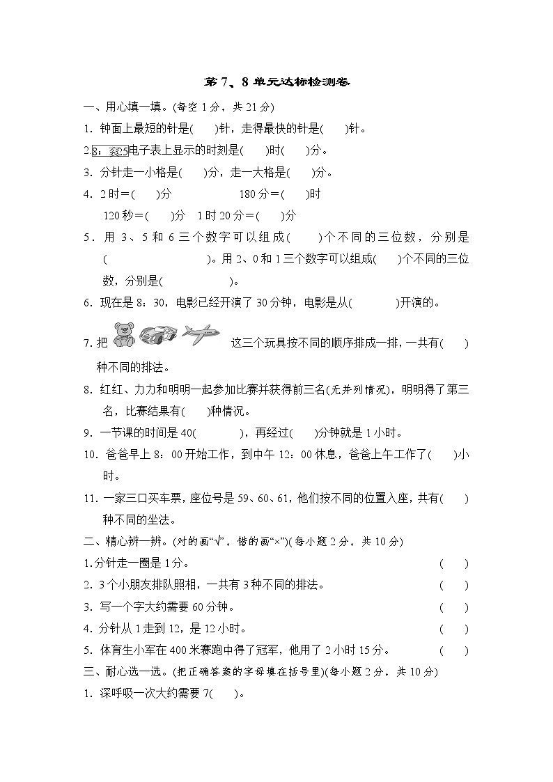 冀教版二年级下册数学 第7、8单元达标检测卷01