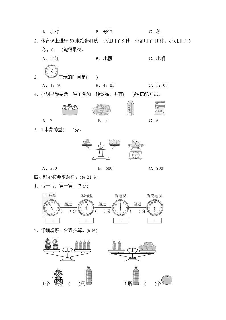 冀教版二年级下册数学 第7、8单元达标检测卷02