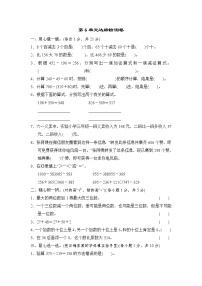 小学数学冀教版二年级下册六 三位数加减三位数巩固练习