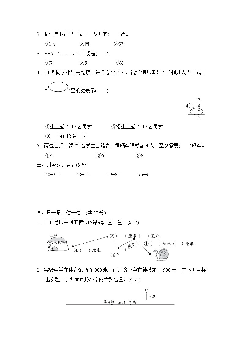 北师版二年级下册数学 期中检测卷第2页