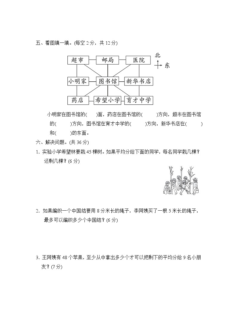 北师版二年级下册数学 期中检测卷第3页