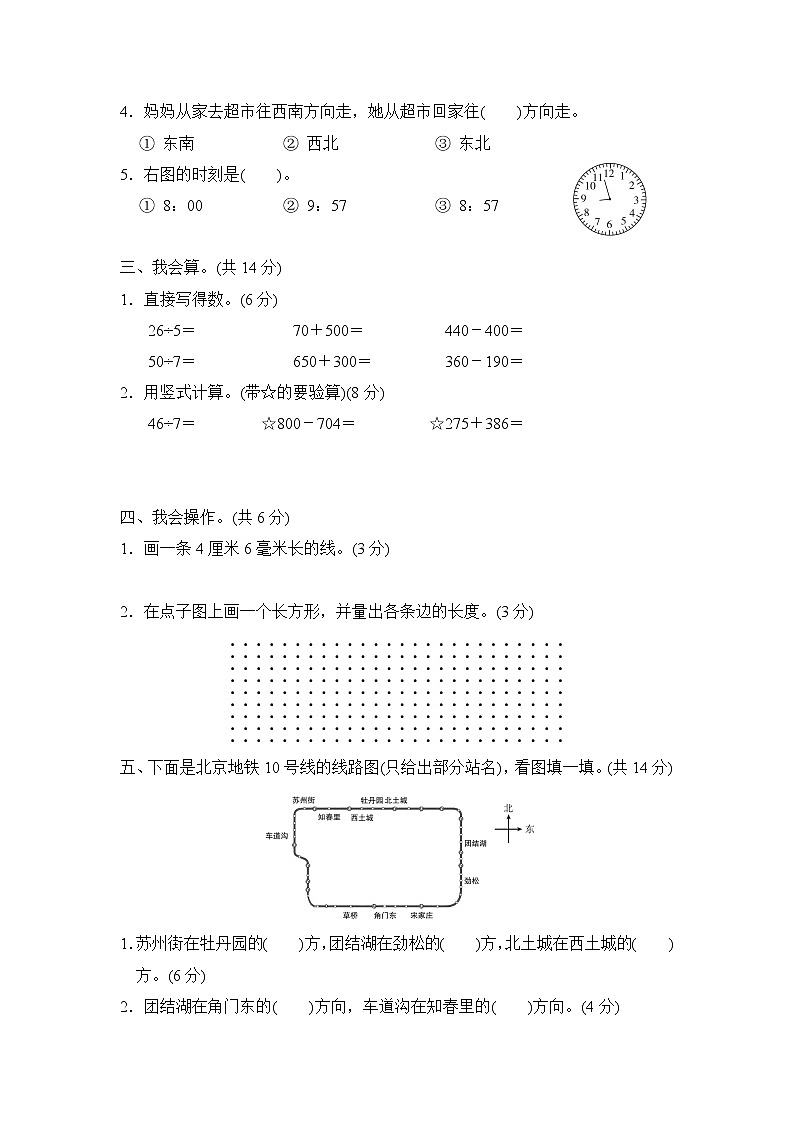 北师版二年级下册数学 期末检测卷（一）第2页