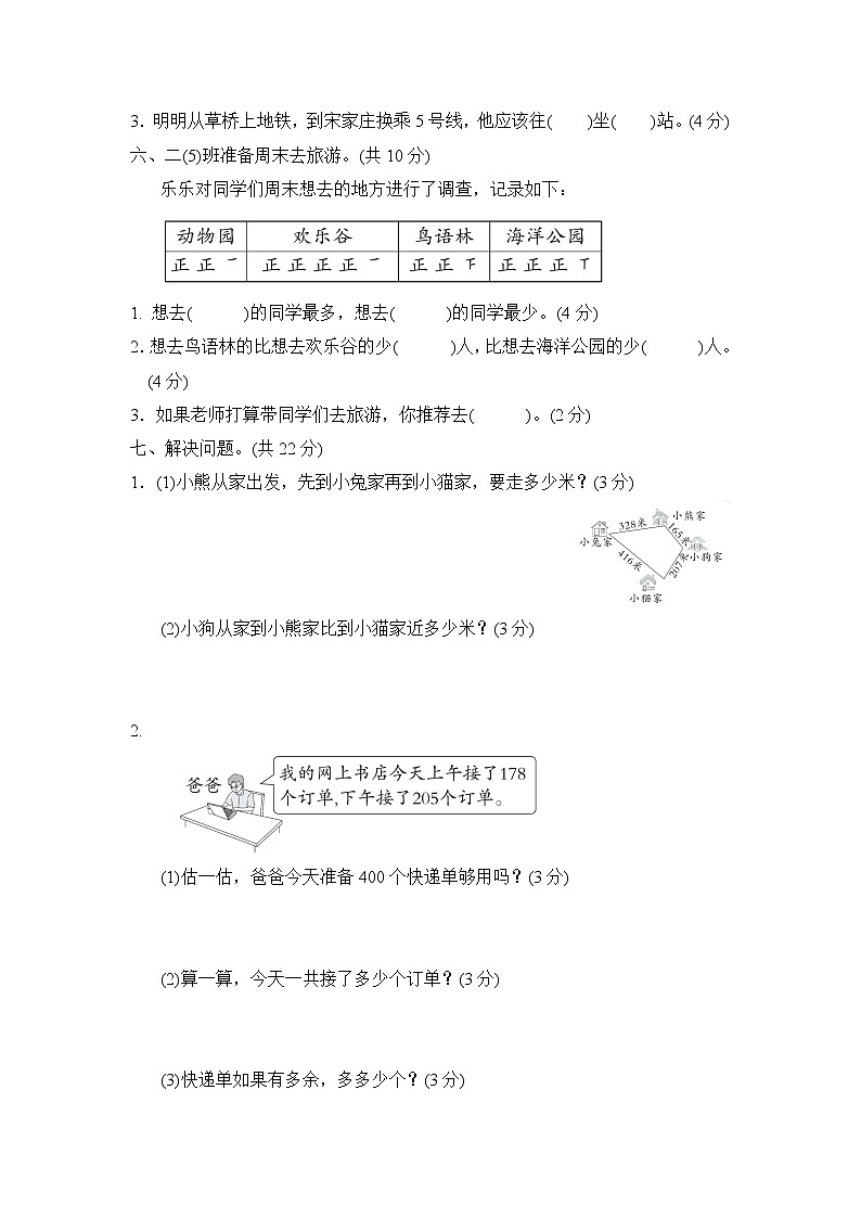 北师版二年级下册数学 期末检测卷（一）第3页