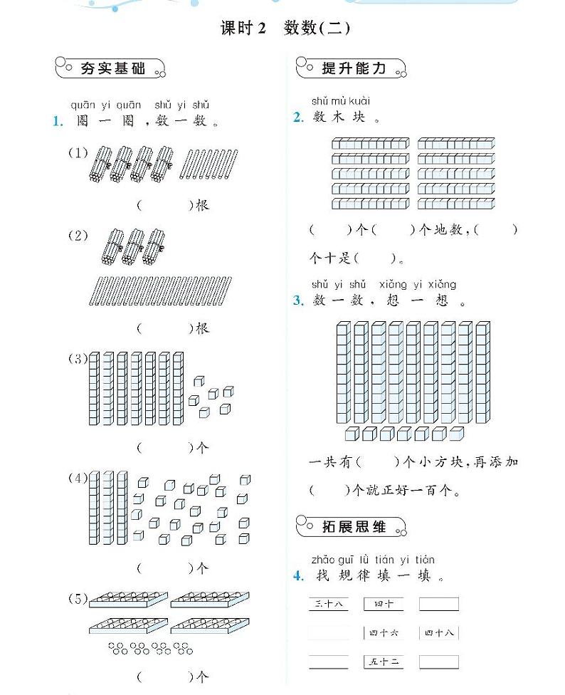 北师大版数学一年级下册生活中数 数数（二）练习题01