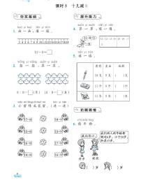 小学数学北师大版一年级下册开会啦课时训练