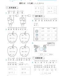 小学数学做个减法表习题