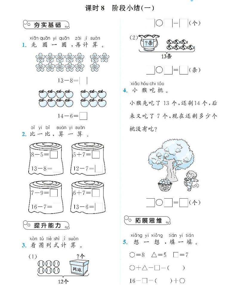 北师大版数学一年级下册十几减9,8,7,6单元测试01