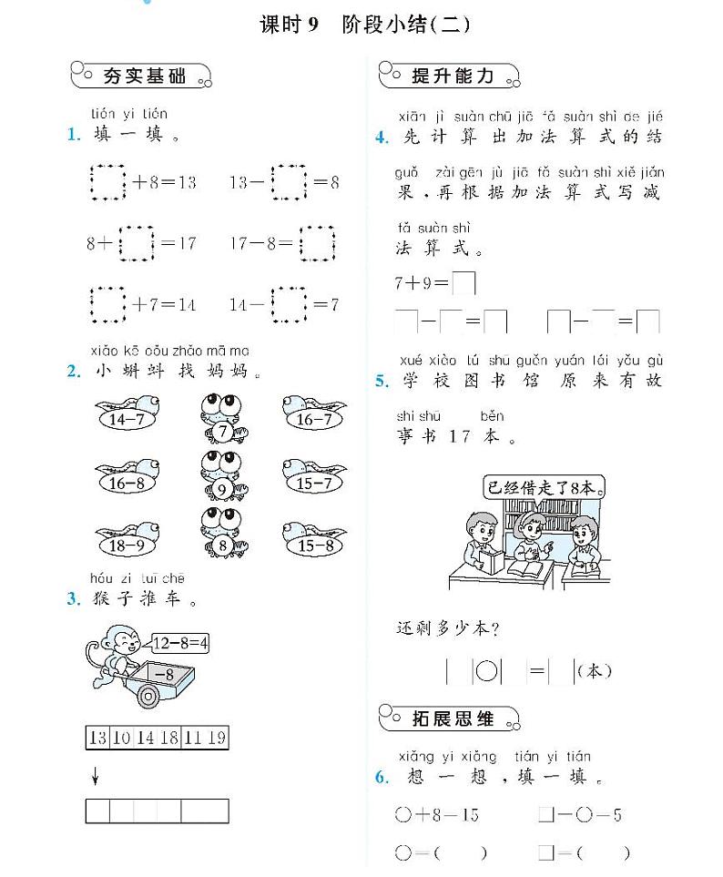 北师大版数学一年级下册十几减9,8,7,6单元测试02