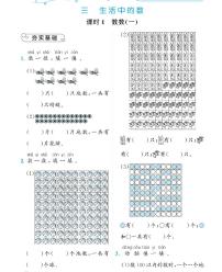 数学数花生练习题