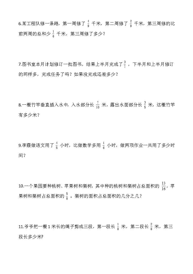 人教版小学数学五年级下册课课练一课一练6 分数混合运算 解决问题专项训练  （含答案）02