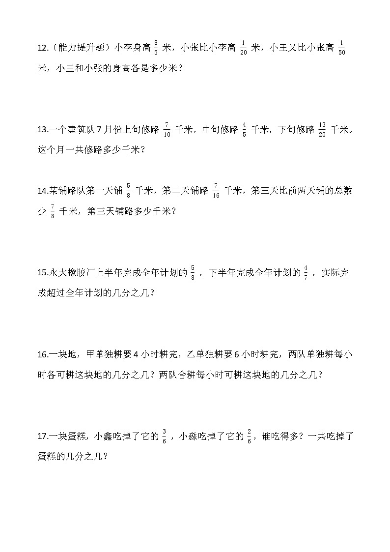 人教版小学数学五年级下册课课练一课一练6 分数混合运算 解决问题专项训练  （含答案）03