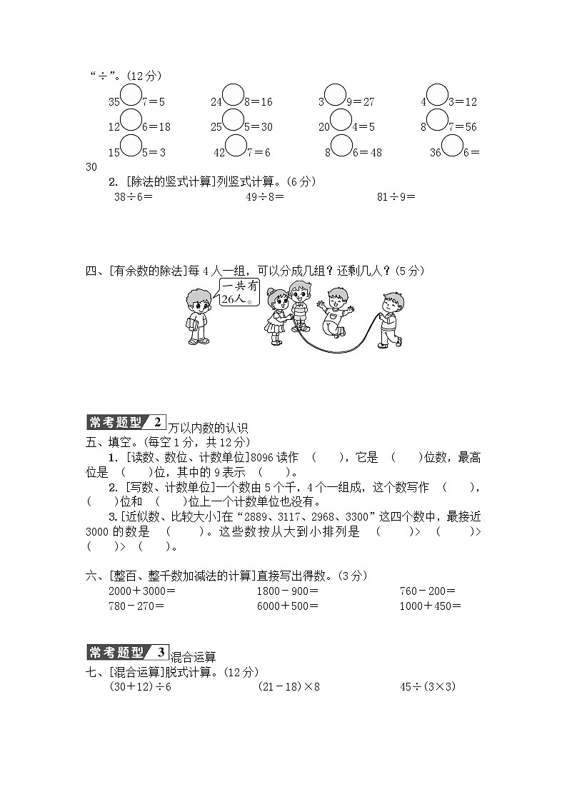 人教版数学二年级下册期末复习常考易错题综合测评卷（含答案）02