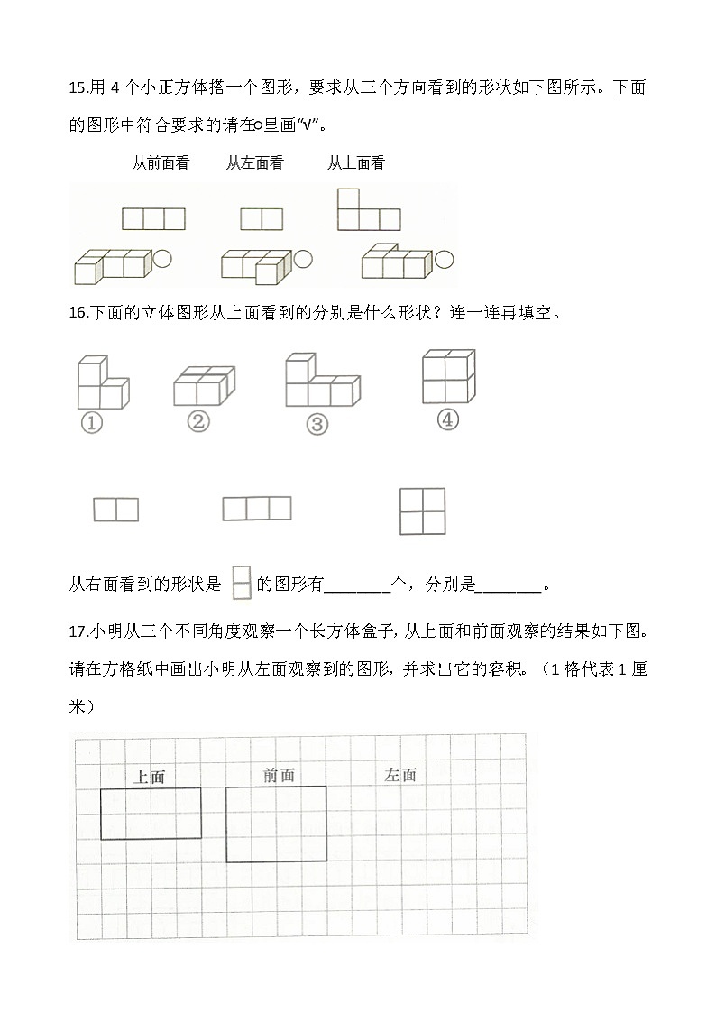 人教版小学数学五年级下册课课练一课一练1 观察物体 （含答案）03