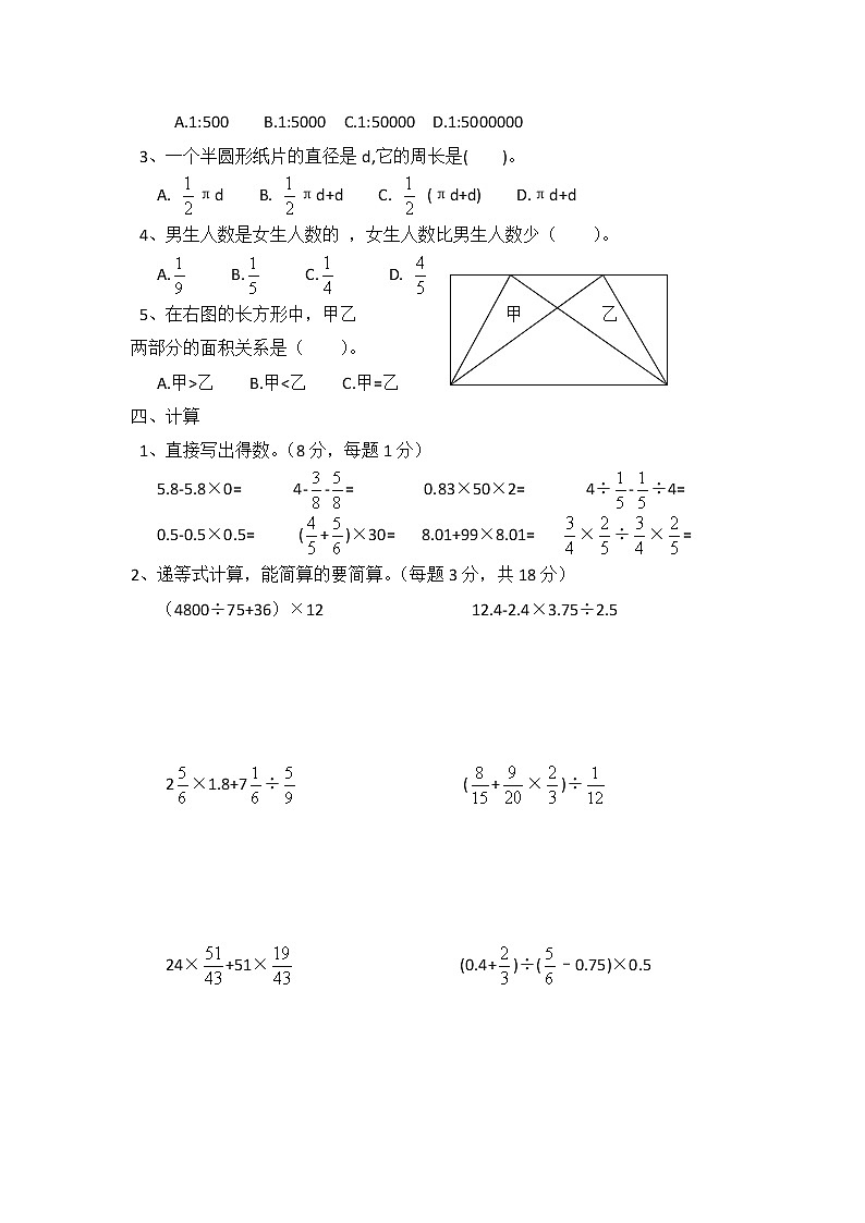 六年级下册数学复习试卷   人教版  (无答案)第2页