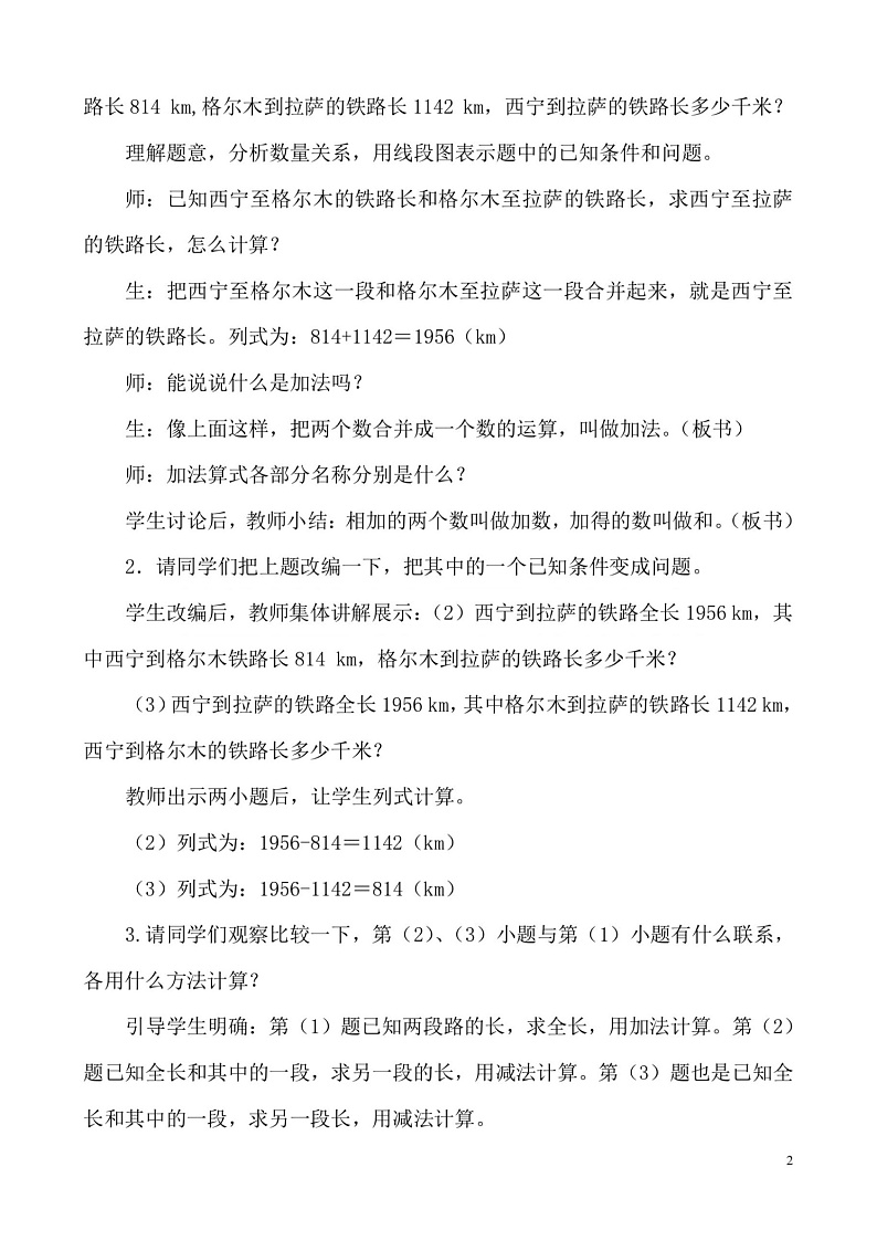 人教版小学数学四下第一单元四则运算教案02