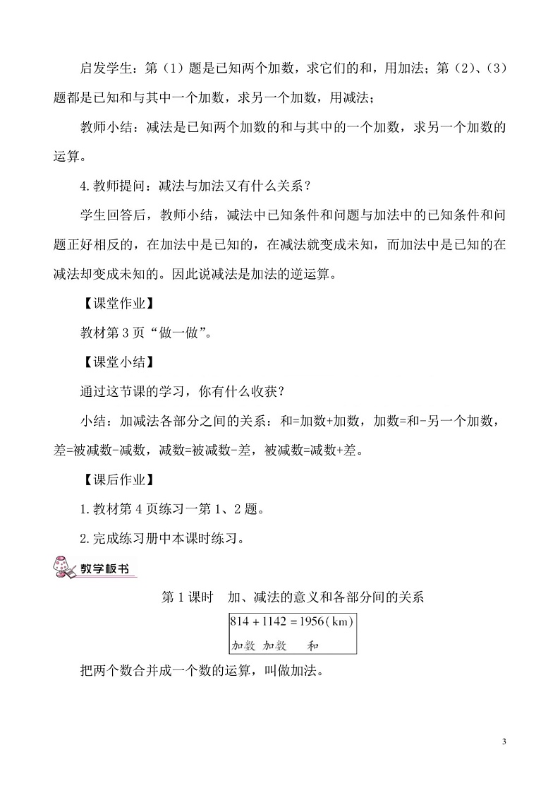 人教版小学数学四下第一单元四则运算教案03