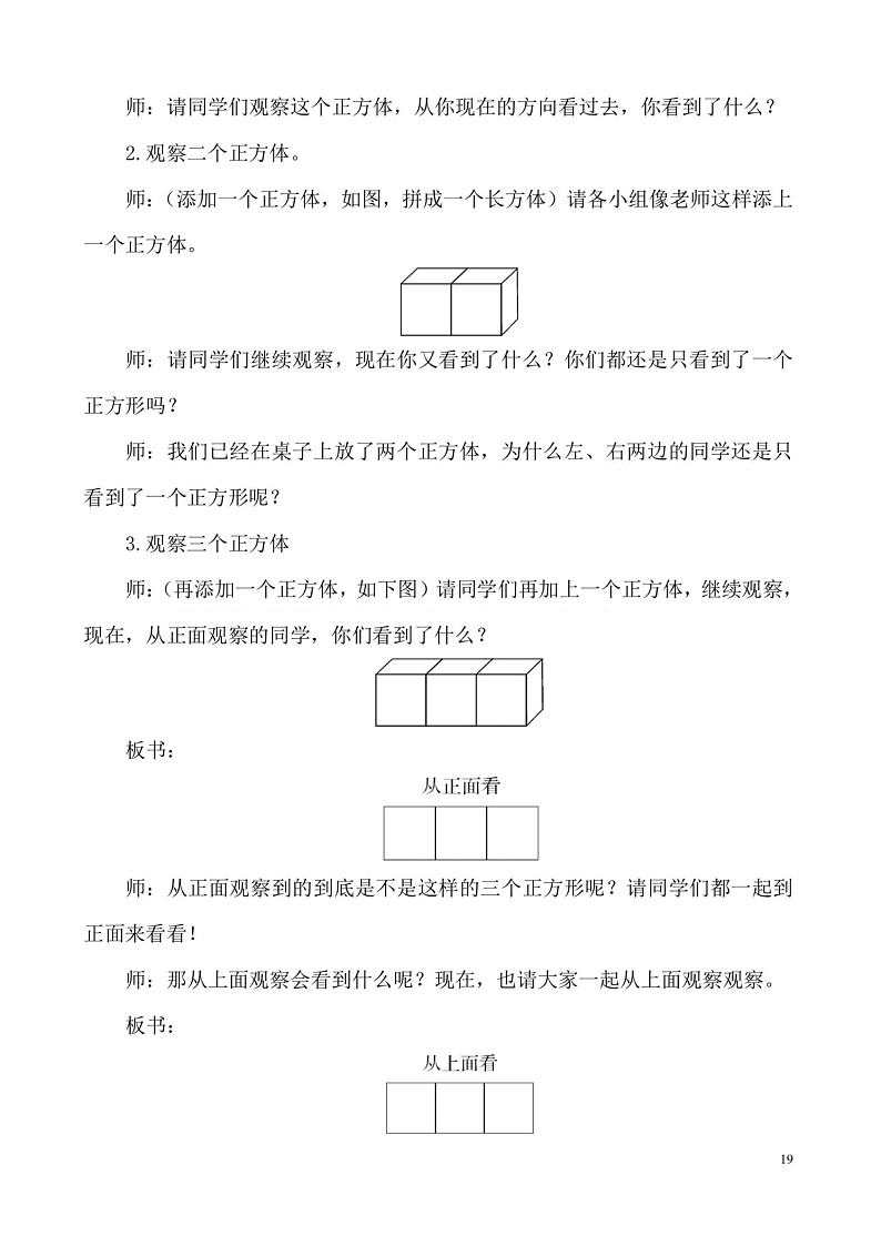人教版四下2.观察物体（二）教案02