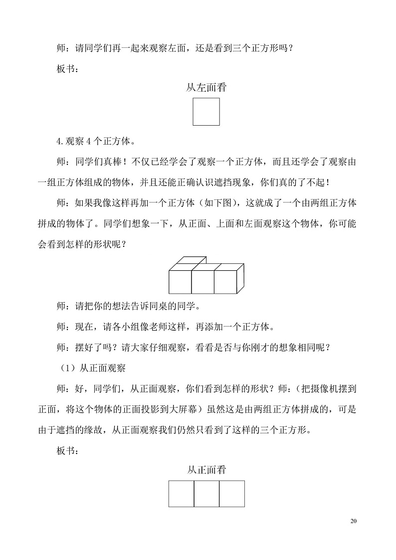 人教版四下2.观察物体（二）教案03