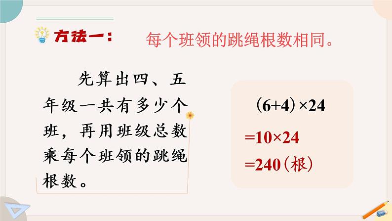 苏教版四年级数学下册  乘法分配律（教学课件）第5页