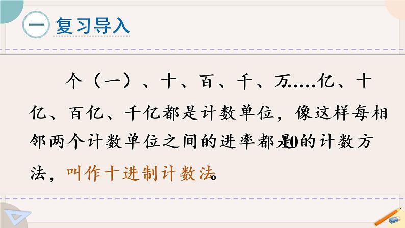 苏教版四年级数学下册  认识含有亿级和万级的数（教学课件）第2页