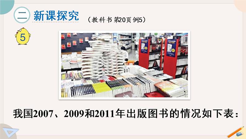 苏教版四年级数学下册  数的大小比较及改写课件PPT第3页