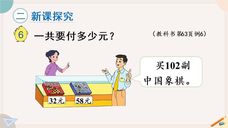 苏教版四年级数学下册  应用乘法分配律进行简便计算（教学课件）03