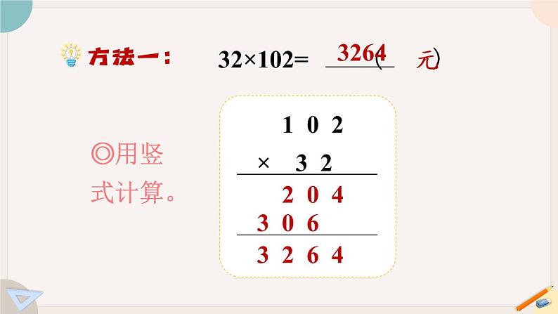 苏教版四年级数学下册  应用乘法分配律进行简便计算（教学课件）05