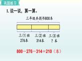 北師三年級(jí)上冊(cè)第三單元練習(xí)二課件PPT
