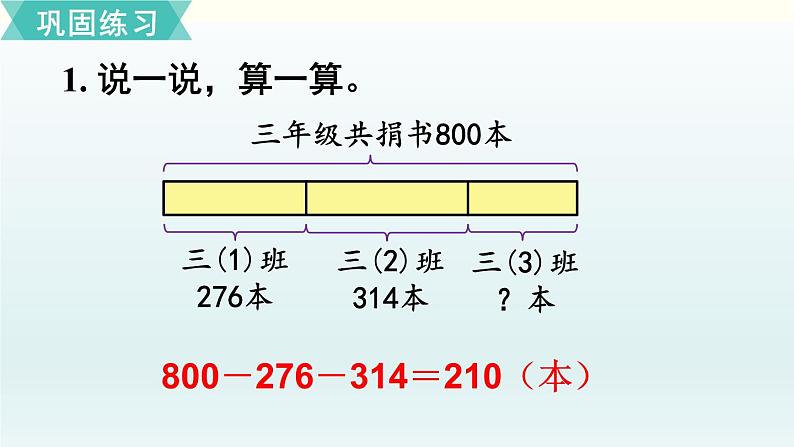 北师三年级上册第三单元练习二课件PPT02