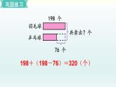 北師三年級(jí)上冊(cè)第三單元練習(xí)二課件PPT