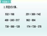 北師三年級(jí)上冊(cè)第三單元練習(xí)二課件PPT