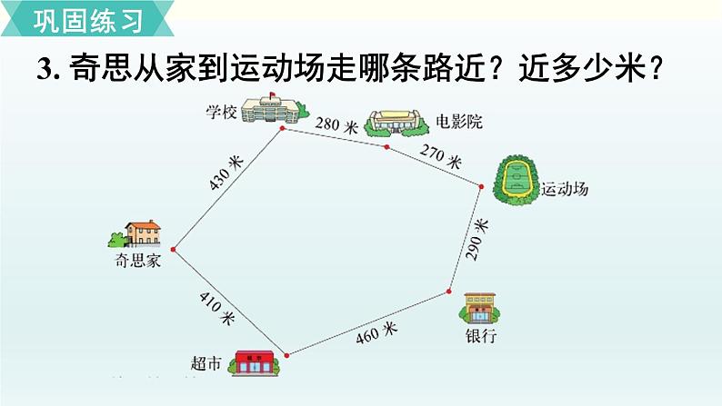 北师三年级上册第三单元练习二课件PPT08