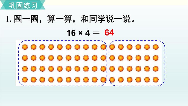 北师三年级上册第四单元练习三课件PPT第2页