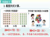 北師三年級(jí)上冊(cè)第四單元練習(xí)三課件PPT