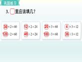 北師三年級(jí)上冊(cè)第四單元練習(xí)三課件PPT