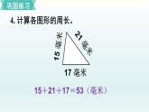 北師三年級(jí)上冊(cè)第五單元練習(xí)四課件PPT
