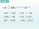 北師三年級上冊第八單元練習六課件PPT