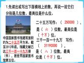 北師四年級上冊第一單元練習一課件PPT