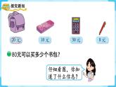 北师四年级上册第六单元第1课时 买文具（1）课件PPT