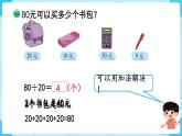 北师四年级上册第六单元第1课时 买文具（1）课件PPT