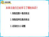 北师四年级上册第六单元第7课时 复习课课件PPT