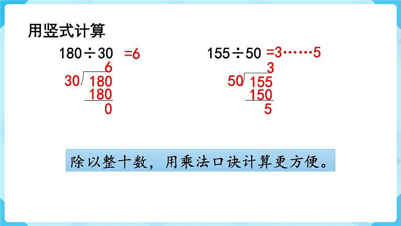 北师四年级上册第六单元第7课时 复习课课件PPT第4页