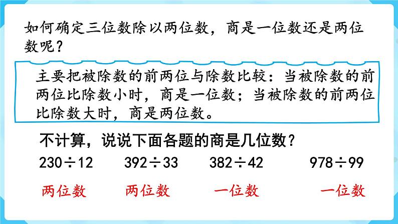 北师四年级上册第六单元第7课时 复习课课件PPT第7页