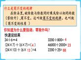 北师四年级上册第六单元第11课时 复习课课件PPT