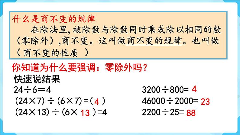 北师四年级上册第六单元第11课时 复习课课件PPT第3页