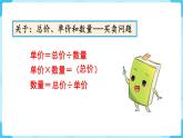 北师四年级上册第六单元第11课时 复习课课件PPT