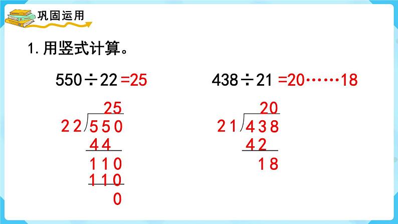 北师四年级上册第六单元第11课时 复习课课件PPT第6页