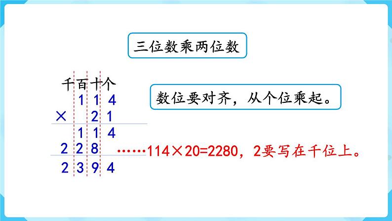 北师四年级上册整理与复习（3）课件PPT第4页